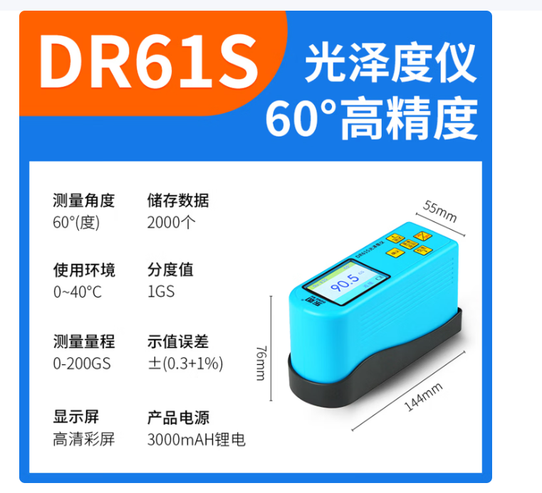 东如 DR61S 高精度智能光泽度仪油漆纸张油墨陶瓷地板大理石石材测光仪-台
