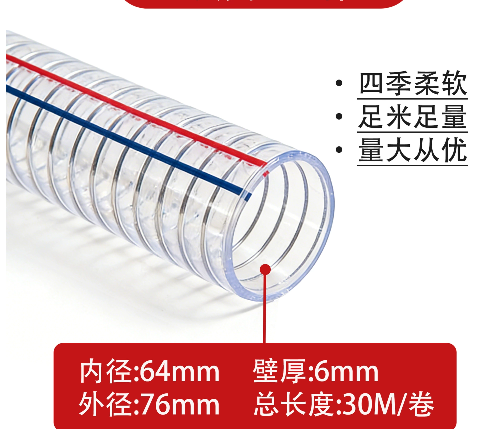 希望 pvc透明钢丝软管 2.5寸内径64壁厚6-米