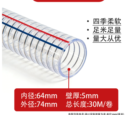 希望 pvc透明钢丝软管 2.5寸内径64壁厚5-米