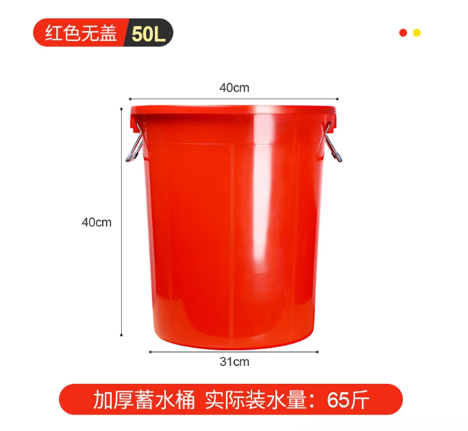 筑沃 塑料桶 加厚红色50L无盖-个