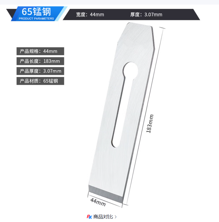 铭层 65锰钢刨刀 刃口宽44mm长度183mm厚度3.07mm-个