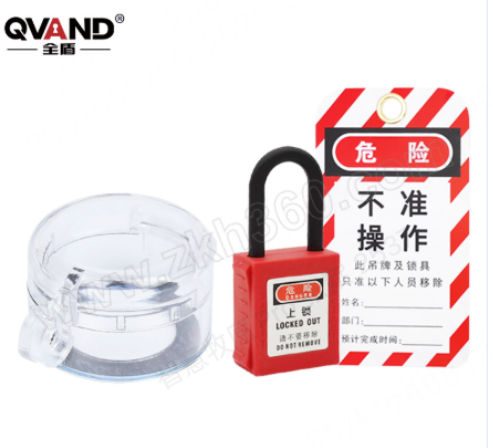 全盾 按钮开关锁套装 M-Q06+挂锁+挂牌适用于安装孔径 30mm的按钮含电插头锁x1+挂锁x1+挂牌x11套按钮开关锁套装-红色
