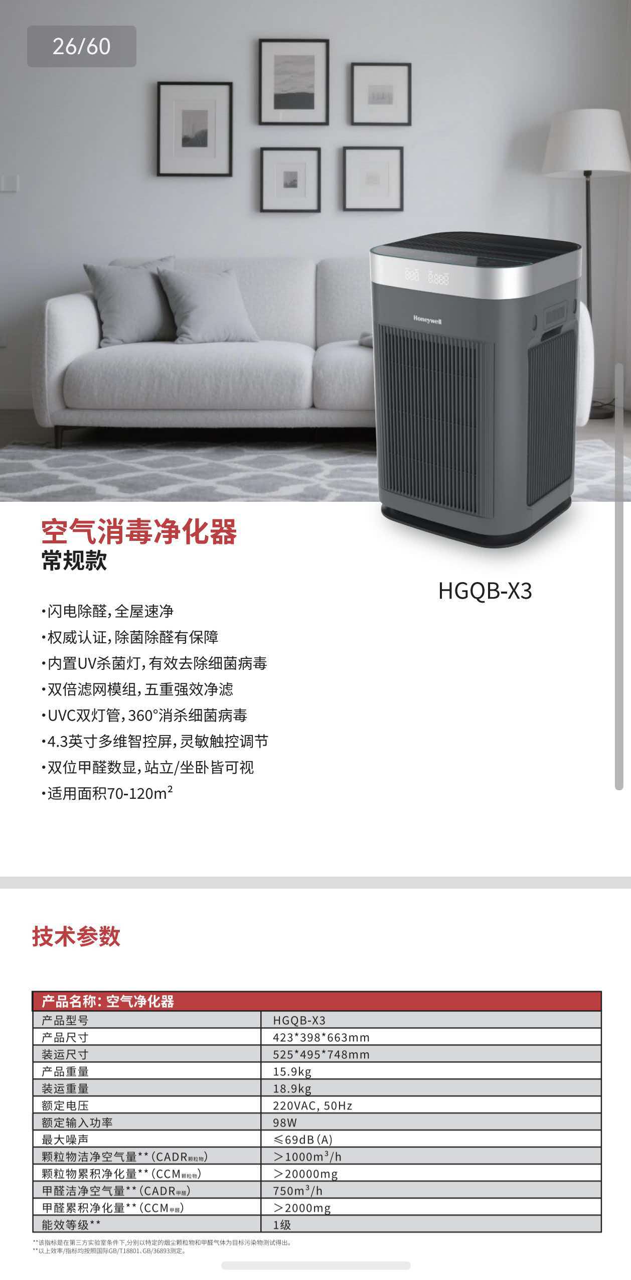 霍尼韦尔 HGQB-X3 空气消毒净化器-黑色