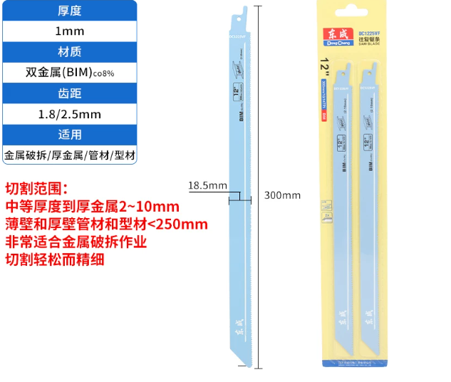 东成 DC1225VF 往复锯条-0.87