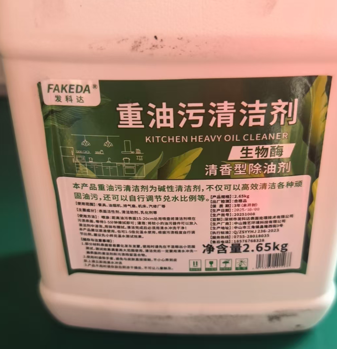  发科达 重油污 清洁剂-2.65kg