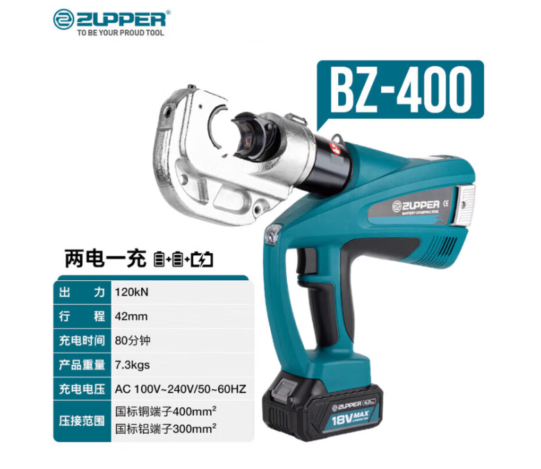 ZUPPER BZ-400 卓普电动液压钳巨力压线钳充电式4.0Ah两电一充-把