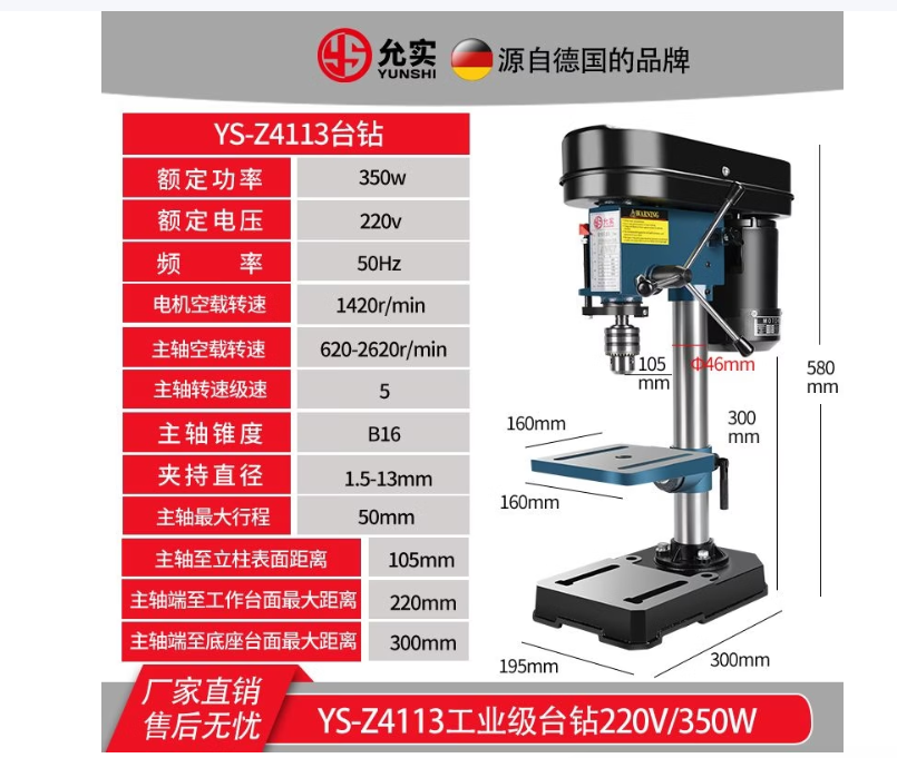 妙普乐 YS+Z4113 单相台钻工业级高精度台式钻床钻孔380大功率350W220V-把