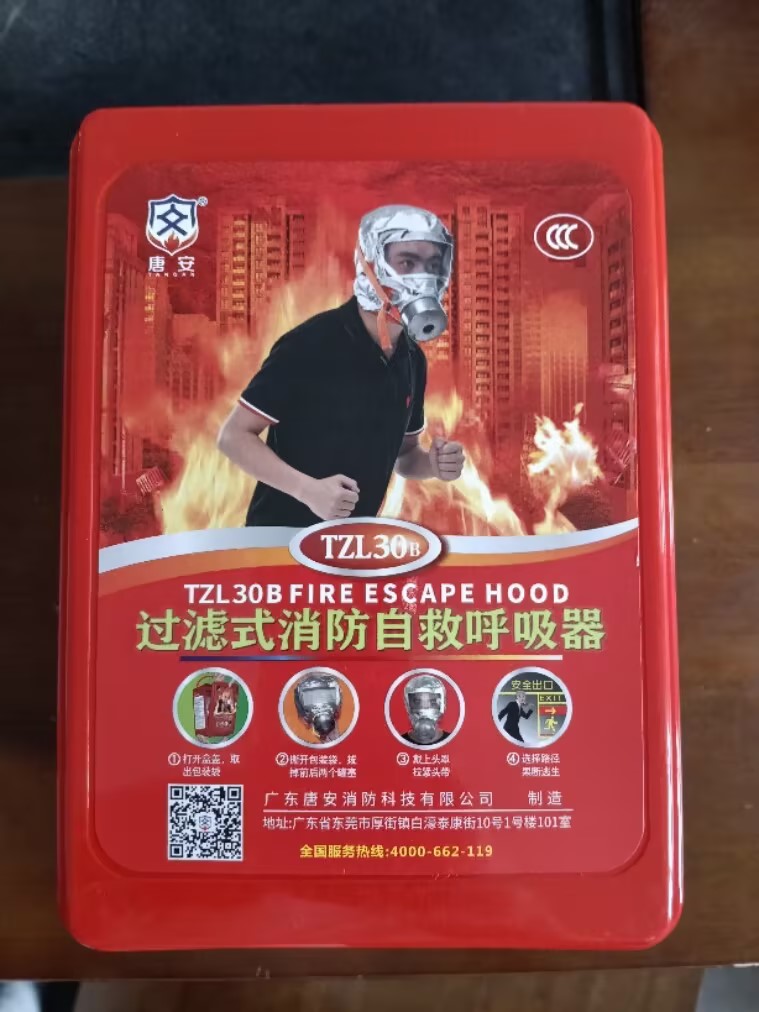 唐安 过滤式自救呼吸器 TZL30B -普通款