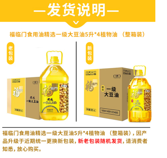 福临门 精选一级 大豆油（植物油）-5L