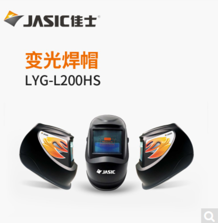 佳士 LYG-L200HS 变光焊帽-头戴式