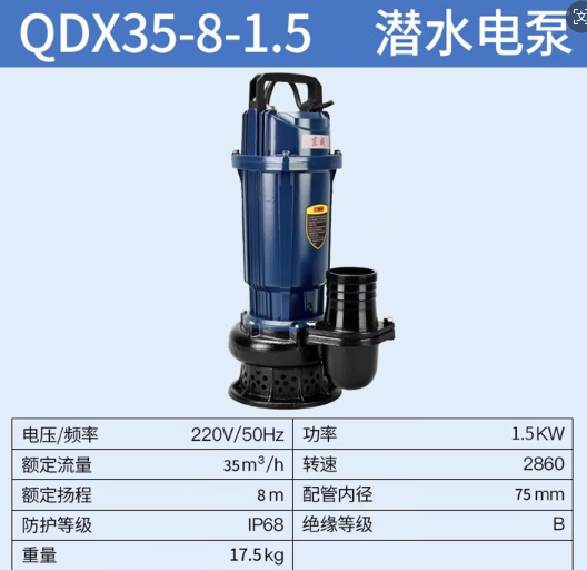 东成 QDX35-8-1.5 潜水电泵-台