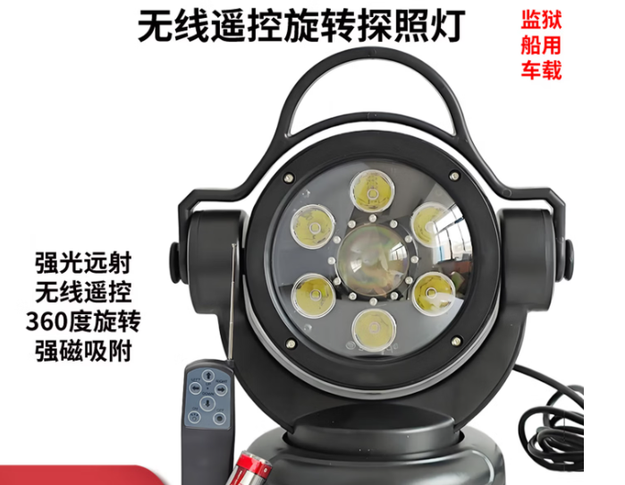 JSLONGYUN 无线遥控车载探照灯磁吸旋转 LED充电车顶船用消防强光射灯24V12VLED120W（无限旋转）激光款-个