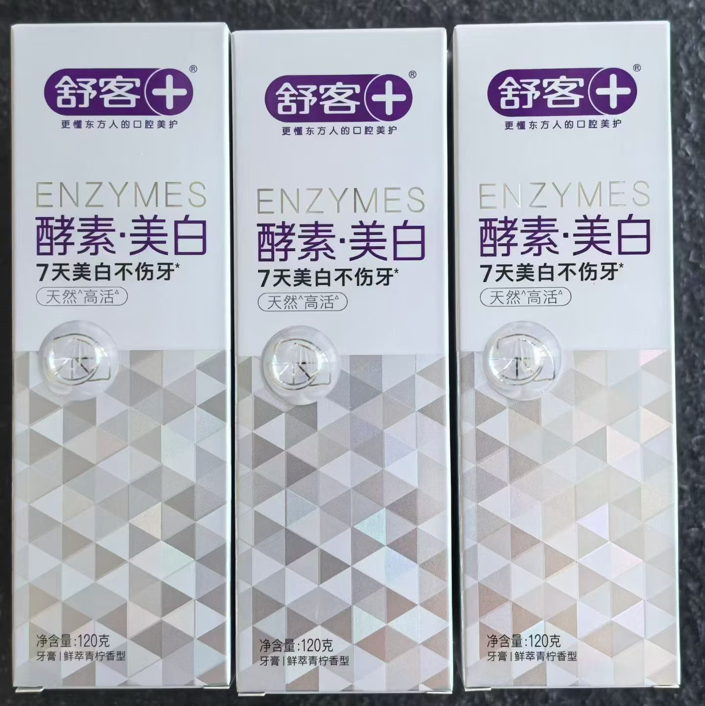舒克 酵素美白 牙膏（鲜萃青柠香型）非原箱-120g
