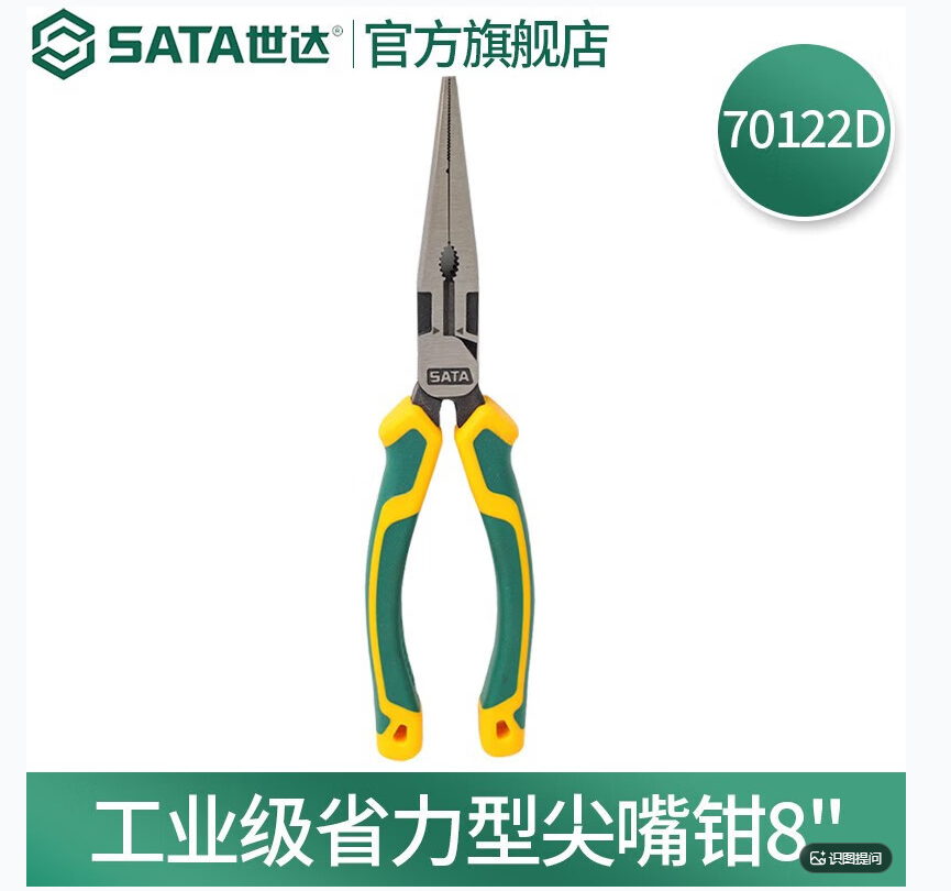 世达工具 70122D 工业级省力型尖嘴钳-8寸