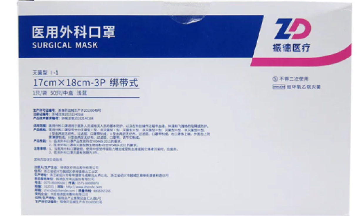 振德 一次性 医用外科口罩（50支）-蓝色