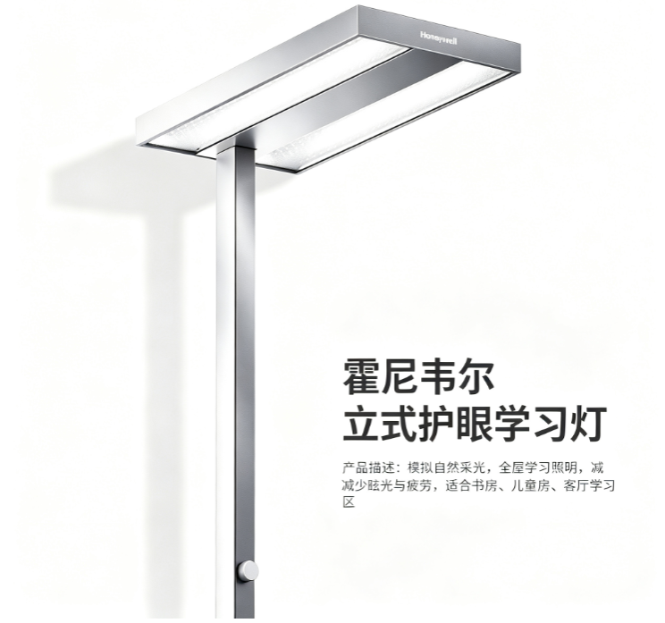 霍尼韦尔 HWL-02Pro+ 立式护眼台灯学习灯LED全光谱类太阳光落地天际光大路灯 哑光白-120