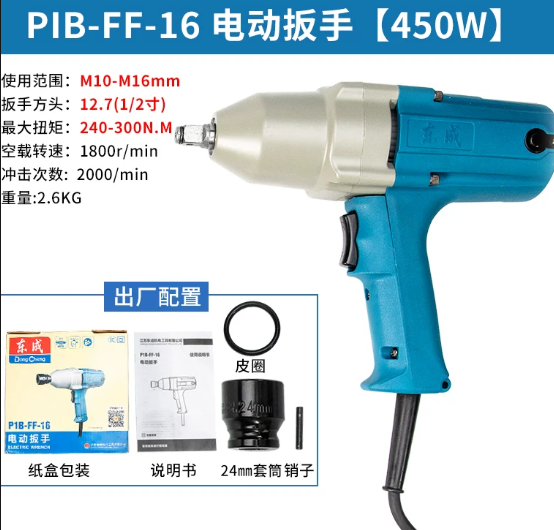 东成 PIB-FF-16 电动扳手-把