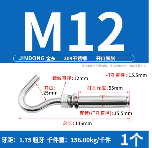 八方 M12 膨胀钩不锈钢膨胀钩带钩304标准开口-个