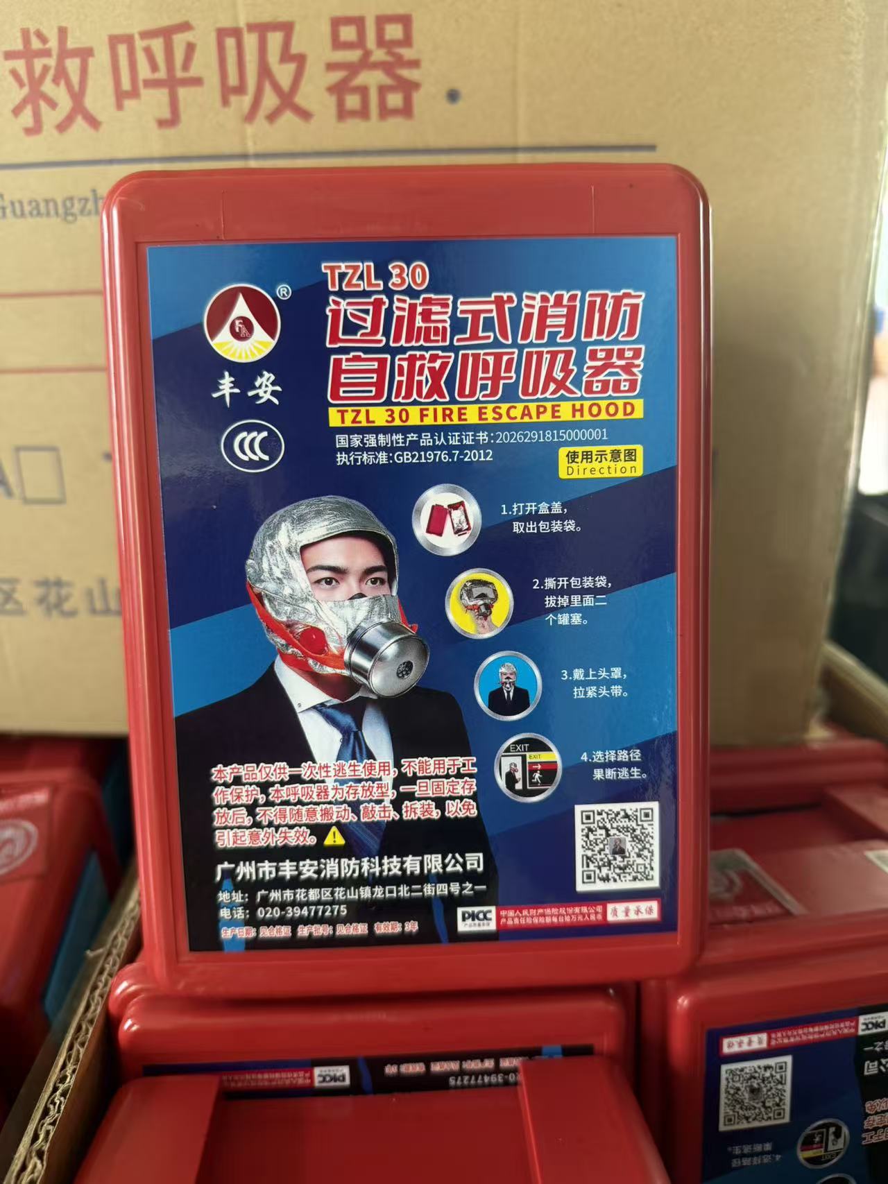 丰安 过滤式自救呼吸器 TZL30-30分钟