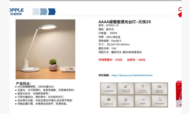欧普 MT002-13 AAAA级智能感光台灯元悦2S-台