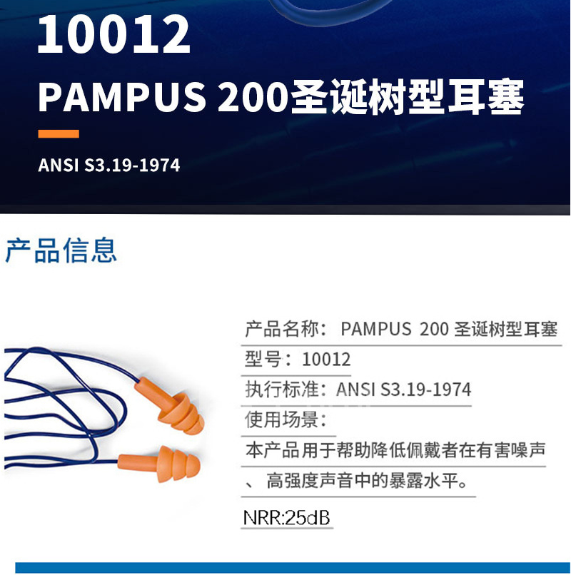 AIWIN 10012 PAMPUS200圣诞树型耳塞-橙色