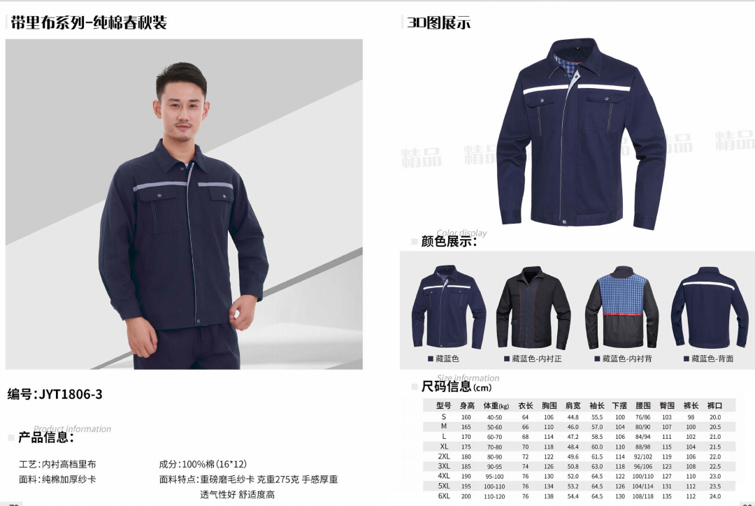 君御 JYT1806-3  带里布 纯棉春秋装-S