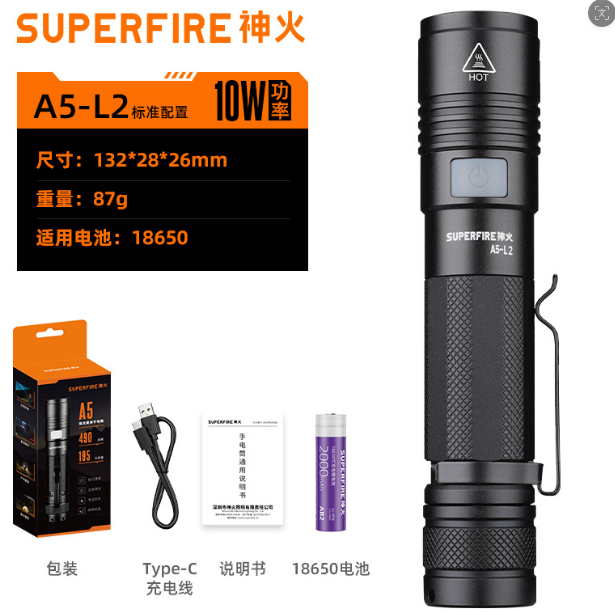 神火 A5-L2 强光手电 10W-锂电池