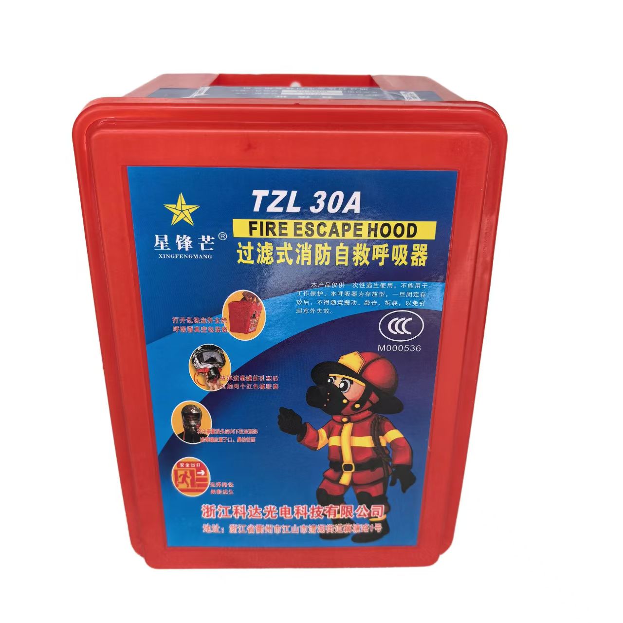 星锋芒 过滤式自救呼吸器 TZL30A-30分钟