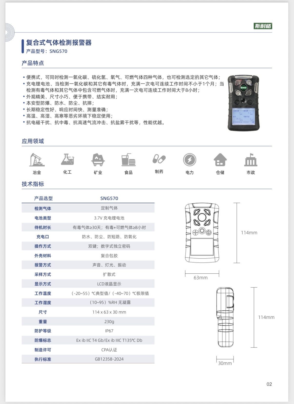 斯耐格 SNG570 常规四合一复合式气体检测报警器-一氧化碳(CO)
