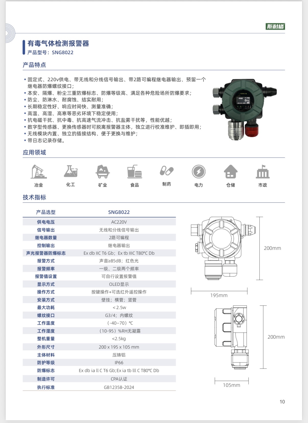 斯耐格 SNG8022 （SNG 950-HR-COAW）无线CO 固定式报警仪-一氧化碳（CO）