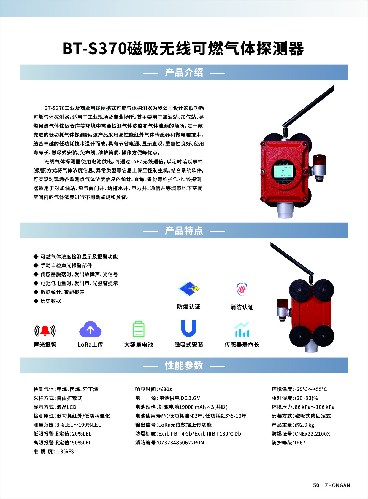 中安 BT-S370 磁吸无线可燃气体探测器-LEL/可燃
