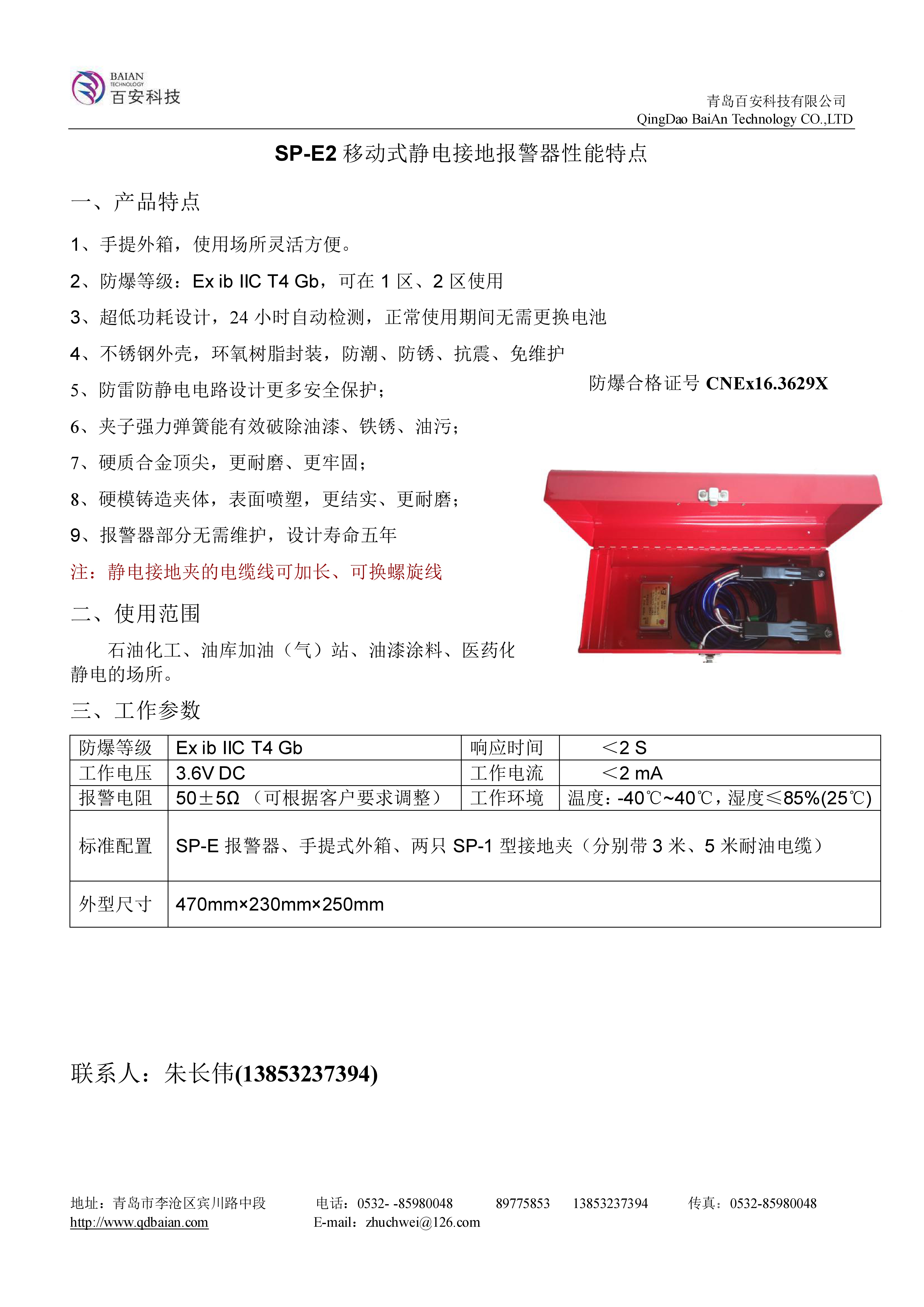 青岛百安 SP-E2 移动式静电接地报警器-移动式