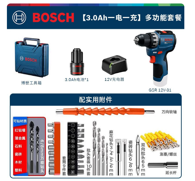 博世 GSR12V-31 充电式无刷电钻3.0Ah一电一充（多功能套餐）-把
