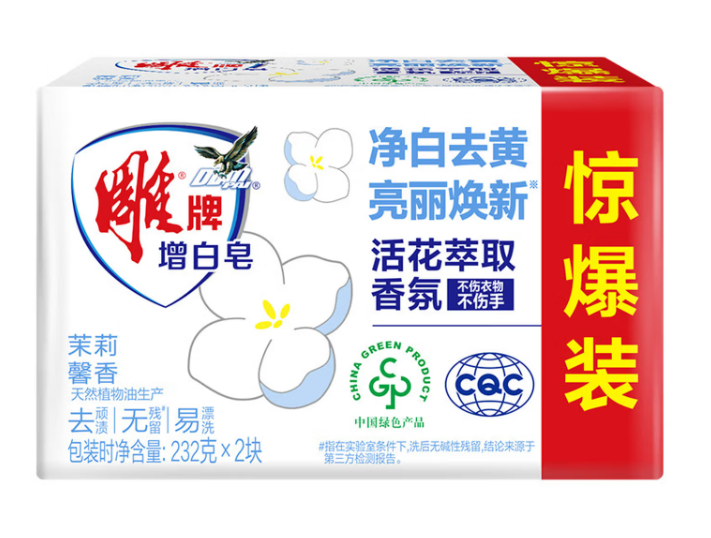 雕牌 净白去黄亮丽焕新 增白皂（茉莉馨香）-232g*2