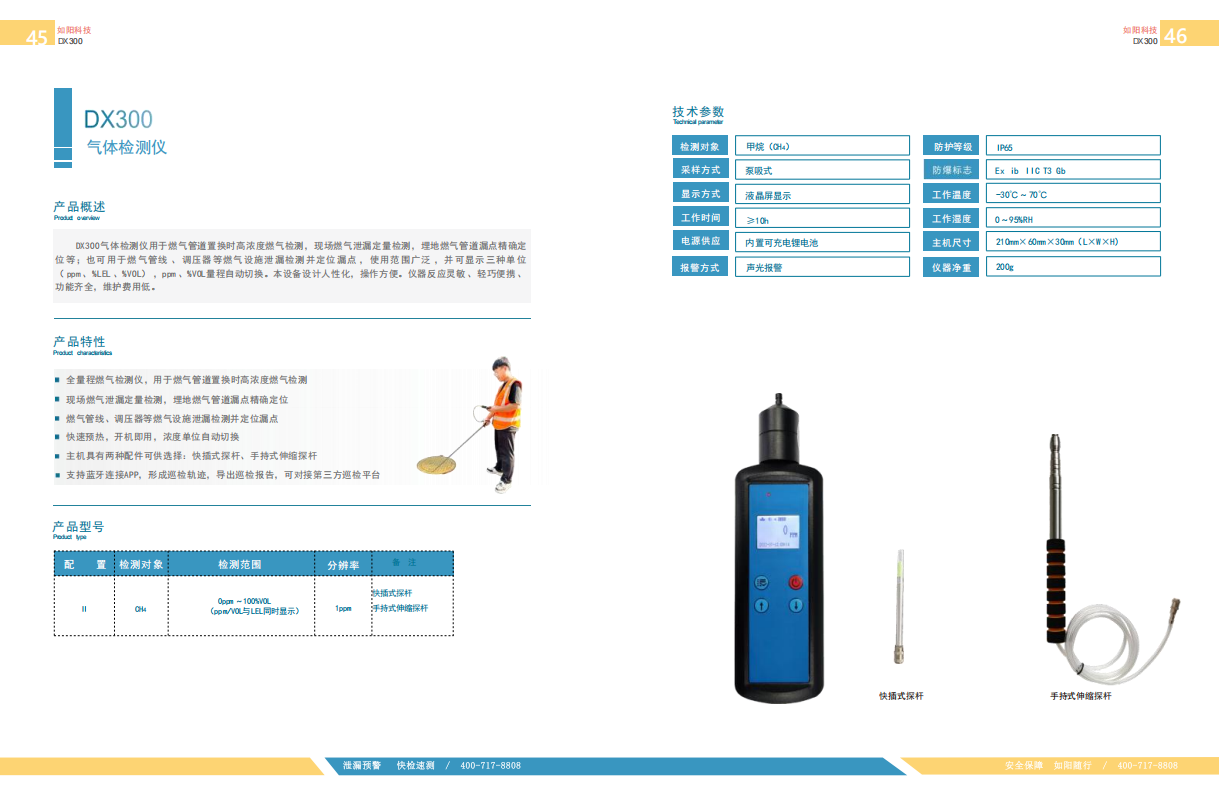 如阳 DX300  Ⅱ型  甲烷气体 检测仪全量程便携式                          -甲烷（CH4）