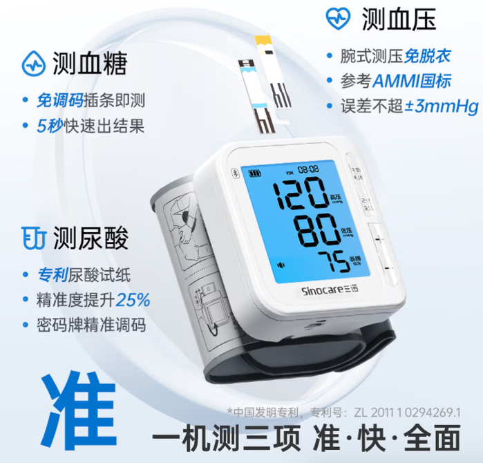 三诺 YTN11 血糖仪尿酸检测仪血压计一体机医用精准蓝牙+100血糖/尿酸-套