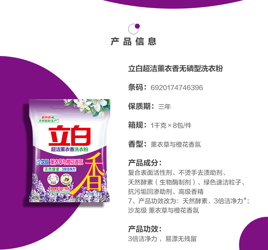 立白 超洁薰衣香无磷型 洗衣粉-1kg