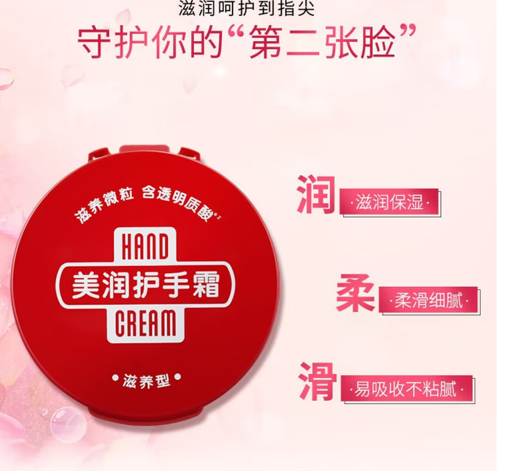润可霖 美润 护手霜-100g