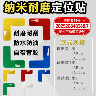 深圳市正标新材料 5S6S 管理地面物品定位贴四角L型定位贴-卷