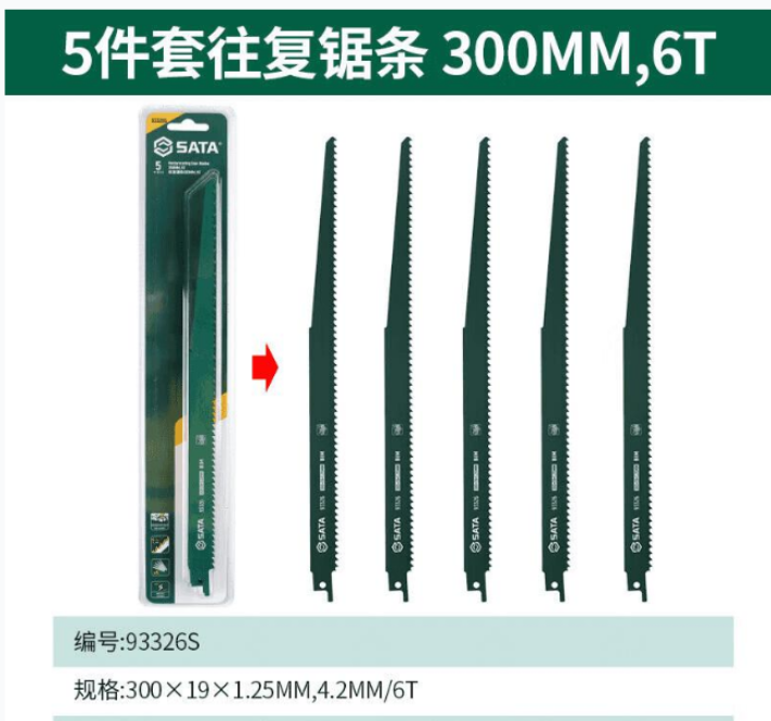 世达工具 93326S 5件套往复锯条300MM-包