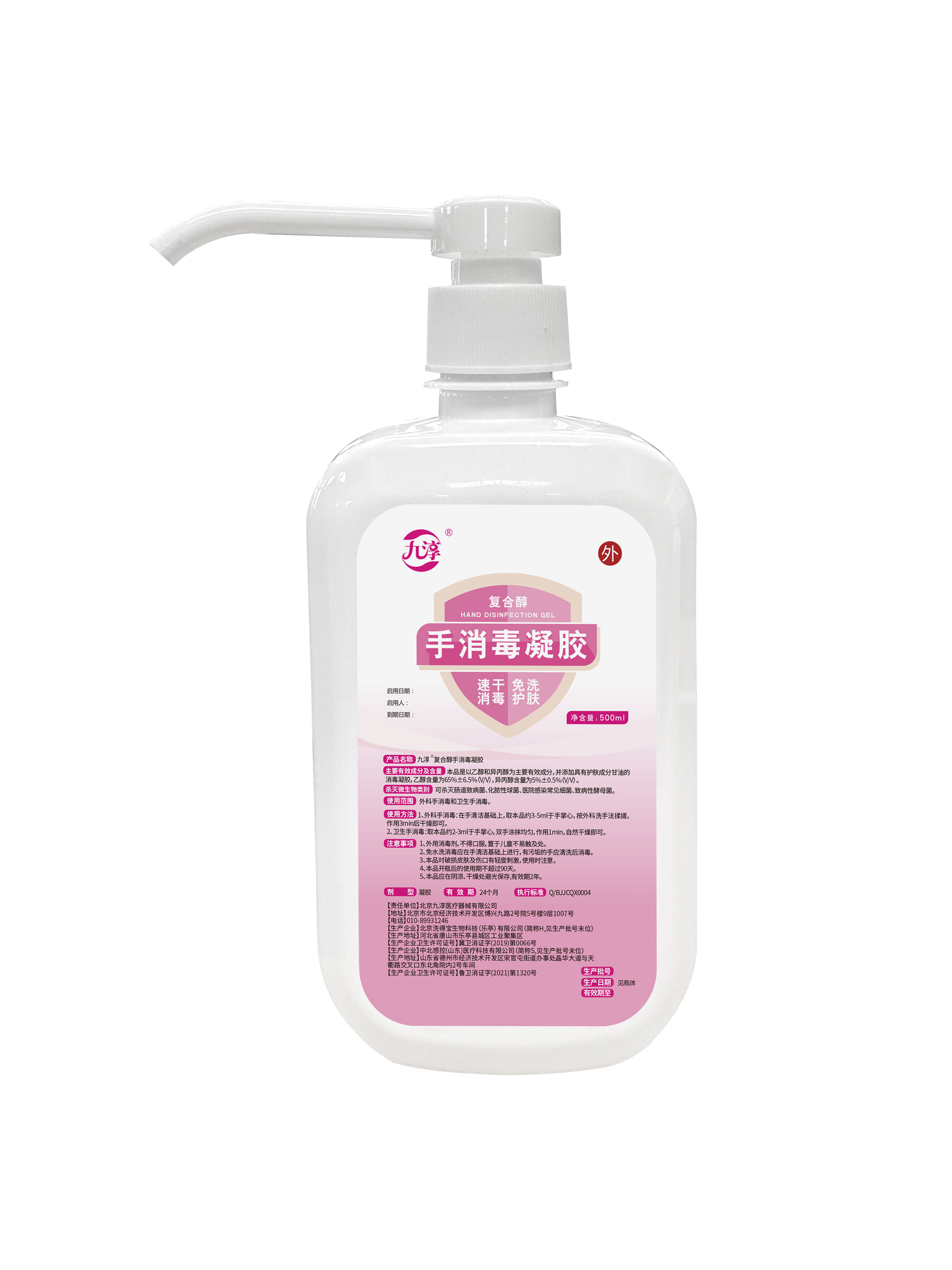 九醇 手消毒 凝胶-500ml