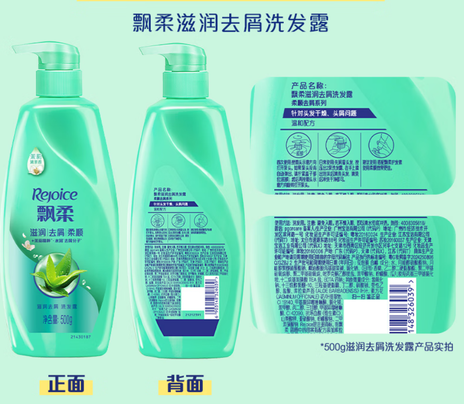 飘柔 滋润去屑 洗发水（柔顺留香）-500g