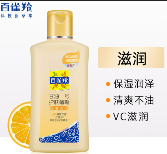 百雀羚 甘油一号 护肤啫喱(滋润)黄-170g