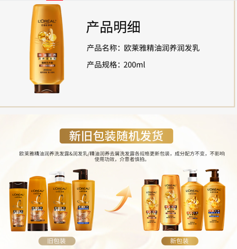 欧莱雅 精油润养 润发乳-200ml