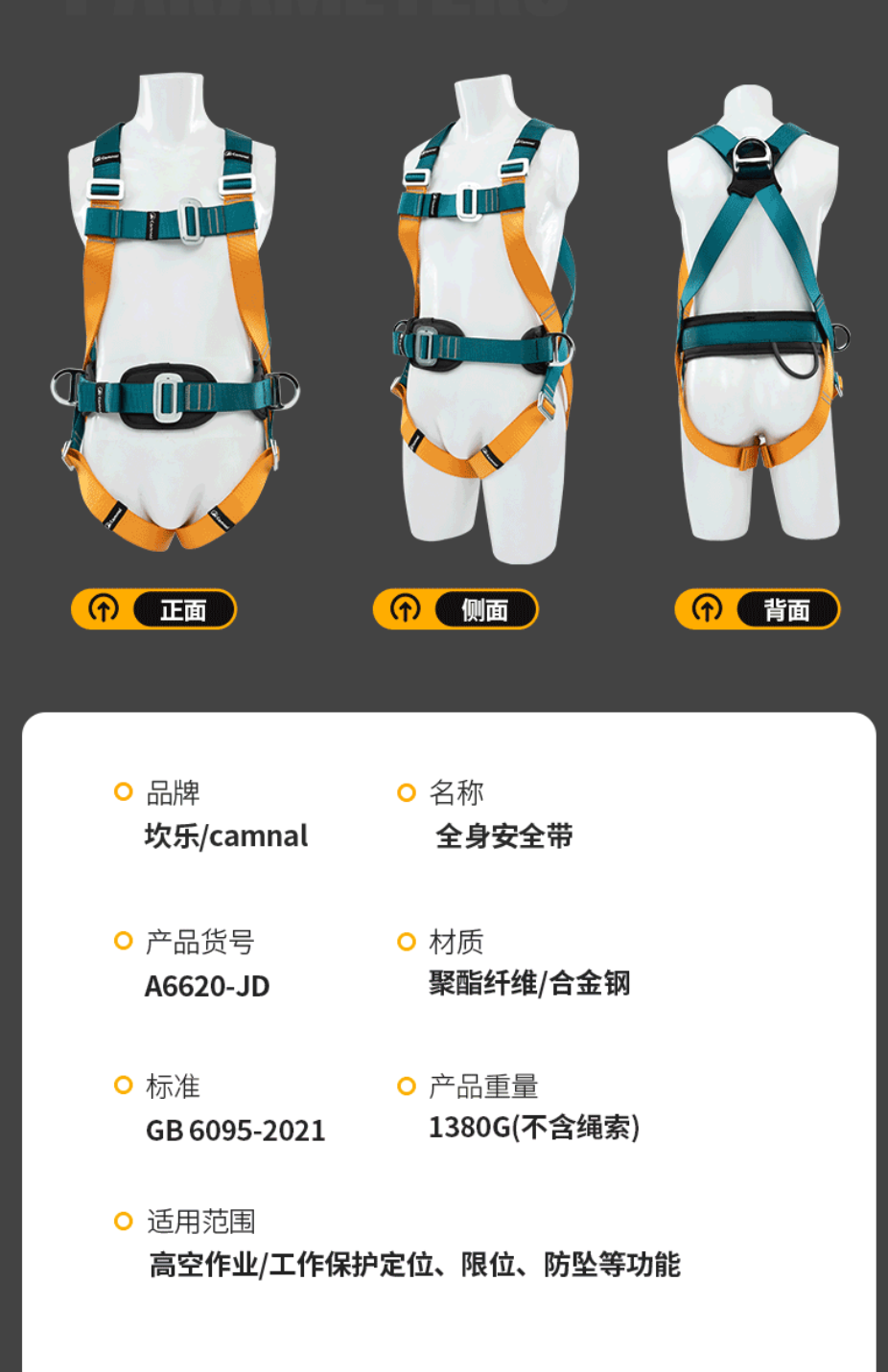 坎乐 A6620-JD 全身式安全带-均码