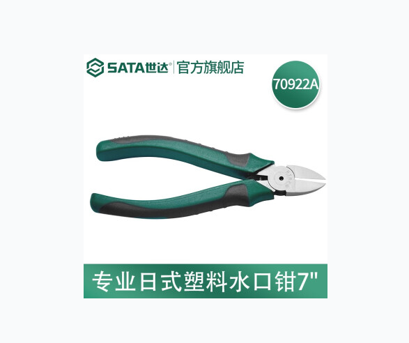世达工具 70922A 专业日式塑料水口钳7-把