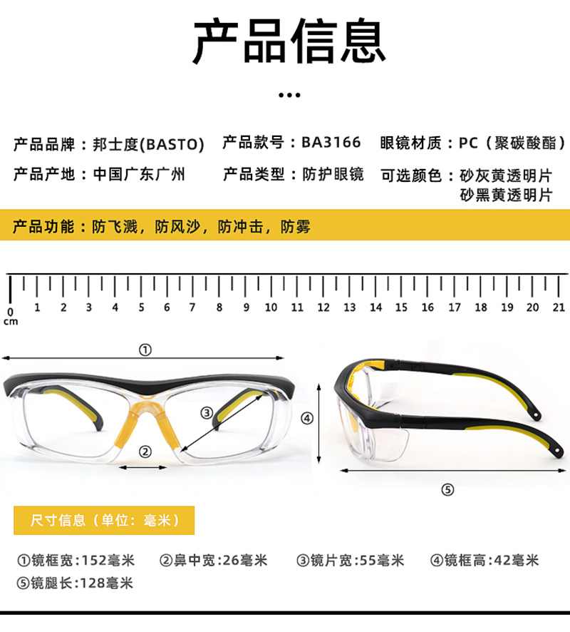 邦士度 BA3166 防护眼镜防冲击防飞溅防风沙防雾眼镜-黑色