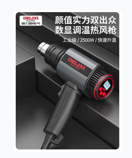 德力西 DWG-2690 工业热风枪-数显2500w-把