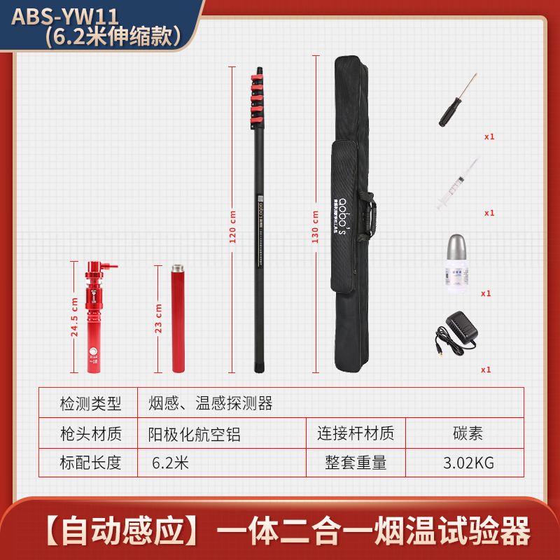  奥博斯 ABS-YW11 6.2米伸缩款 一体二合一烟温试验器-黑色