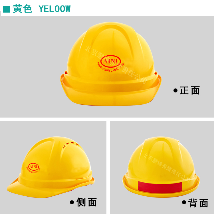 慧缘艾尼   ANB-3 安全帽 ABS 透气孔-黄色